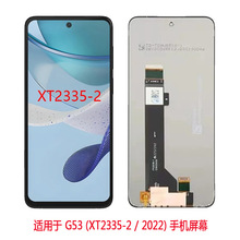 适用于Moto G53 (XT2335-2/2022)  触摸屏 手机屏 lcd 液晶屏总成