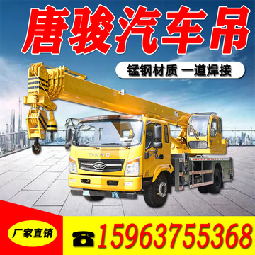 四通吊车16吨唐骏汽车吊5节臂操作简单搬运货物吊重16吨吊车厂家