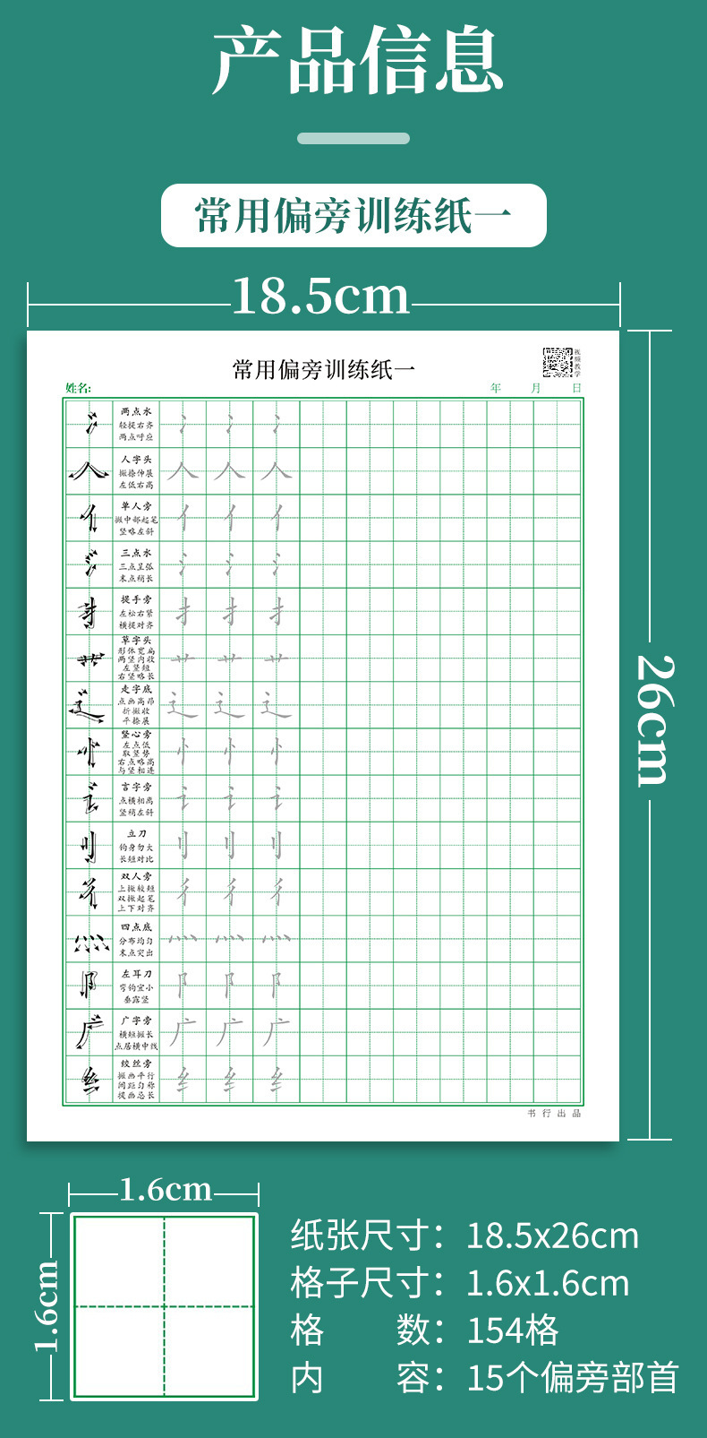 田字格练字本硬笔书法纸学生控笔训练字帖基础偏旁部首正楷书速成