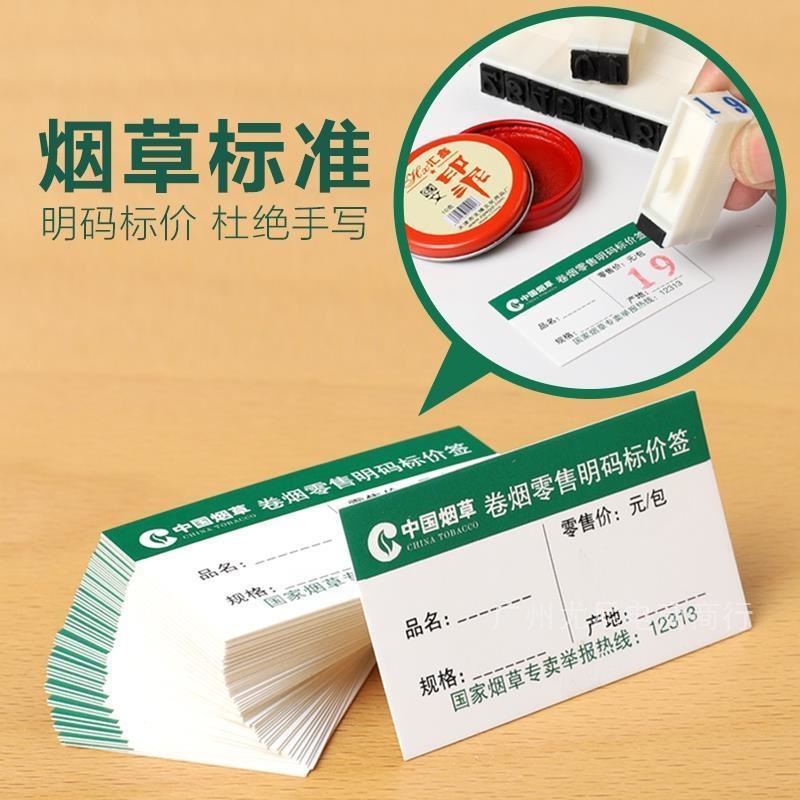 烟草价格标签超市商品标价签章子货架价格贴纸烟架标签商标纸标签
