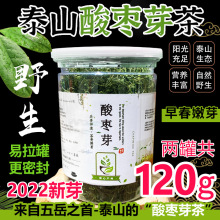 野生酸枣叶茶泰山芽茶炒制2022酸枣仁茶睡眠茶|嫩芽新茶办公室