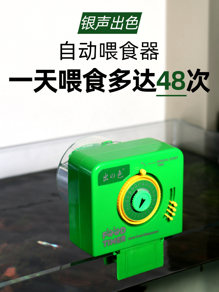 自动喂食器鱼银声
