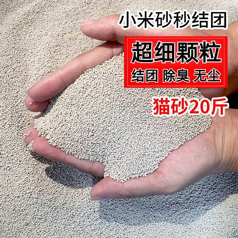 小米猫砂膨润土超细小颗粒猫沙无粉尘除臭原味20公斤大袋矿砂包邮