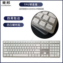 东邦键盘膜适用樱桃KC6000SLIM键盘膜DW9100台式机电脑防尘保护罩