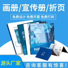 画册定制产品说明书印刷小册子宣传单彩页菜单三折页海报书刊厂家