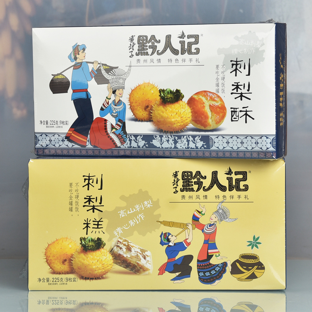 贵州特产贵阳小吃零食黔人记刺梨酥200克礼盒礼袋装送人 图片_高清