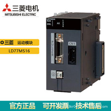 LD77MS16三菱运动控制模块Mitsubishi/L系列PLC可编辑控制器原装
