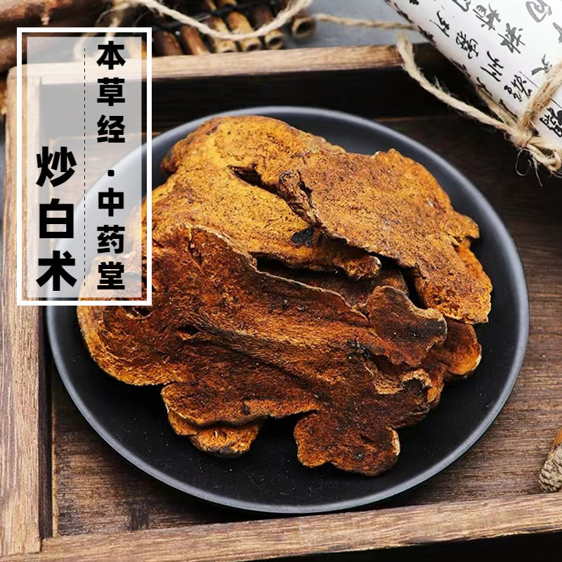 云南野生麦麸炒白术500g精选特级天然无硫高原老白术无添加-阿里巴巴