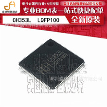 CH353L LQFP100 PCI总线双串口及打印口芯片 WCH沁恒 全新