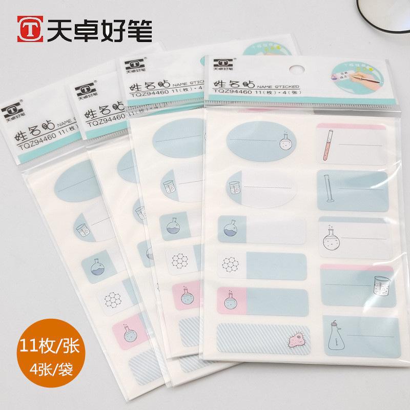 天卓94460学生姓名贴办公标记贴婴儿用品区分贴生活垃圾