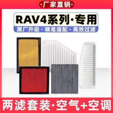 适配09-20款19款RAV4荣放空调空气滤芯18rav4原厂升级15空滤清器
