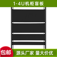 标准19英寸1U机柜盲板背板黑色金属假面板服务器挡板2U3U4U盖板面