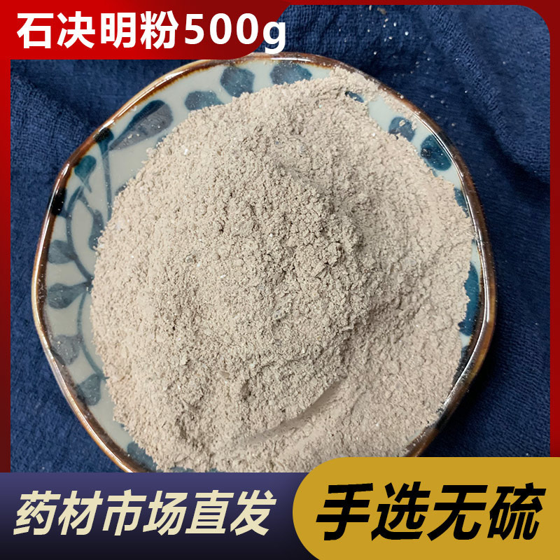 石决明粉包邮中药材煅石决明粉 熟石决明粉 500克 另有生石决明粉