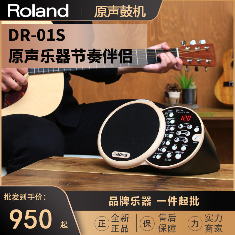 roland罗兰boss原声木吉他节奏伴侣鼓机dr-01s弹唱自动伴奏节拍器