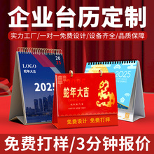 厂家专版台历定制企业广告LOGO烫金创意桌面日历周历月历印刷定做
