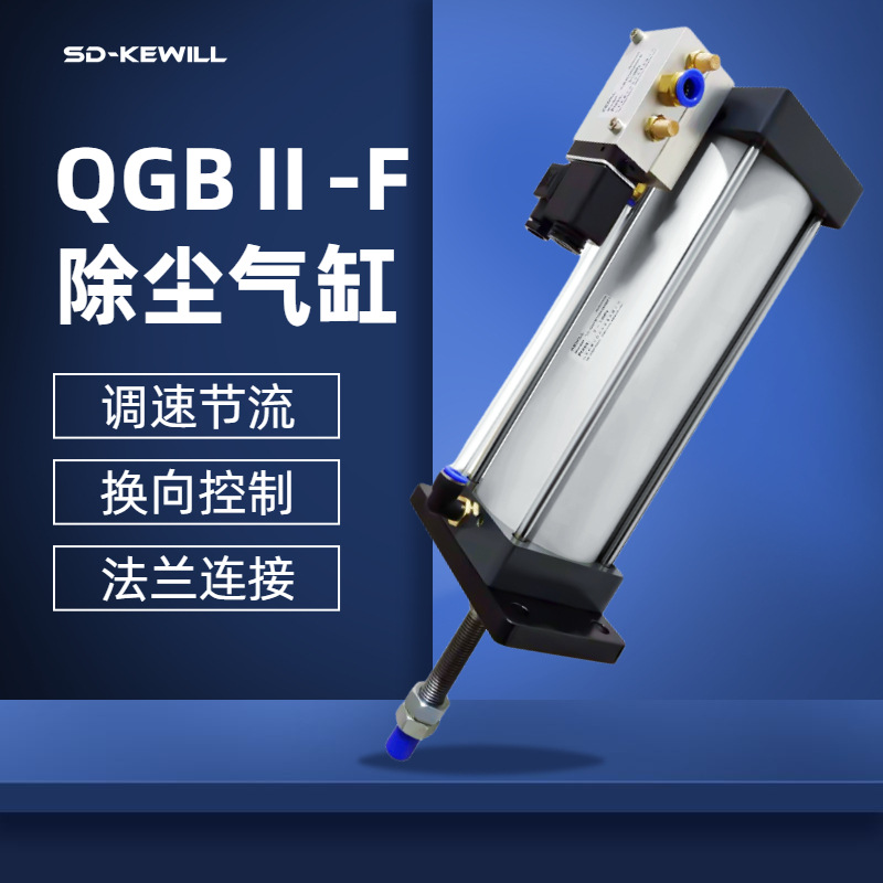 厂家供应QGBⅡ-F带阀气缸速度可调换向控制节流除尘气缸金属气缸