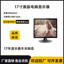 17英寸电脑液晶显示器LED高清电脑显示屏正屏4:3台式家用办公厂家