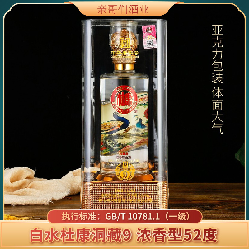 白水杜康洞藏9浓香型52度纯粮白酒国风孔雀印花500ml*6瓶整箱批发
