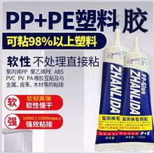 塑料胶水粘聚丙烯PP塑料聚乙烯PE专用胶强力液体沾ABS产品慢干胶