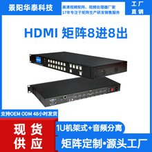 8路HDMI高清矩阵切换器HDMI矩阵切换器8进8出hdmi高清视频矩阵