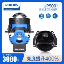 Philips 飞利浦UP5001 汽车大灯升级直射式LED双光透镜大灯包安装