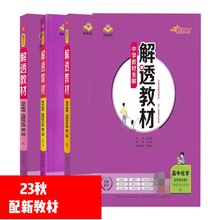 24新解透教材选择性必修二上册人教版鲁科版同步教辅资料科目任选