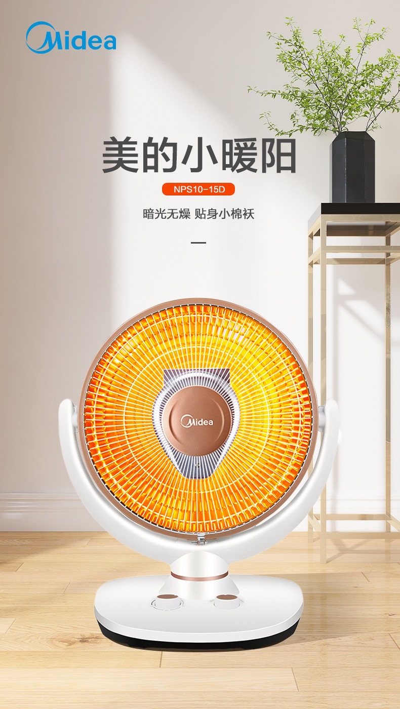 美的nps10-15d小太阳小暖阳取暖电暖器家用电热扇烤火炉适用台式