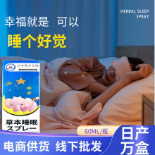 日本东京生物睡眠喷雾 薰衣草精油喷雾睡眠喷雾剂现货批发代发