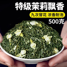 2024年特级广西横县高山嫩芽飘香茉莉花茶浓香型单芽叶厂家批发