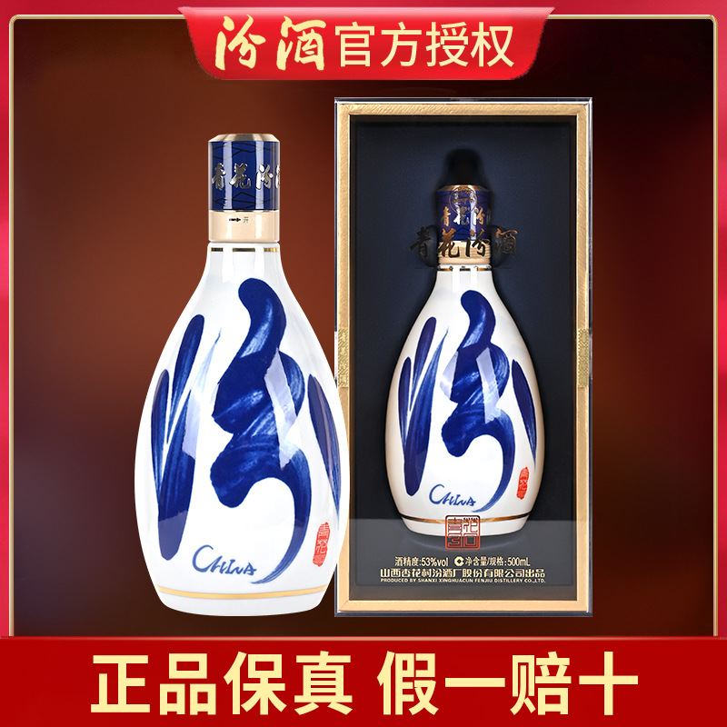 山西杏花村汾酒53度青花30复兴版500ml清香型白酒送礼收藏盒装酒