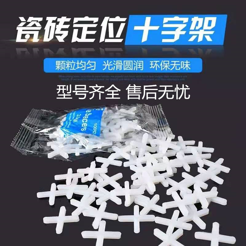 批发瓷砖十字卡瓷砖十字架瓷砖美缝工具瓷砖定位器定位卡子