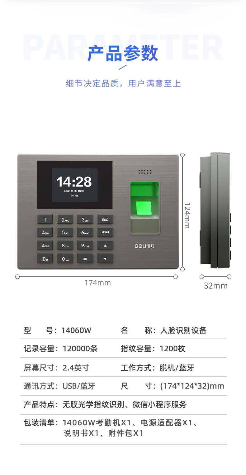 得力14060W考勤机指纹打卡机员工打卡签到器一体机密码指纹识别详情10