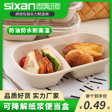 可降解一次性单双格沙拉轻食儿童纸浆便当盒外卖打包盒餐盒现货