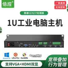 倍控八10代酷睿I5-10510U工控机1U机架式 RS485接线端子RS232ITXJ