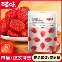 圣女果干50小番茄果脯西红柿水果片零食水果干好吃的水果