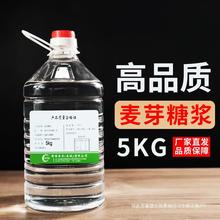 麦芽糖原料浆白糖烘焙大桶水商用饴糖稀熬糖葫芦月饼糖浆度75专用