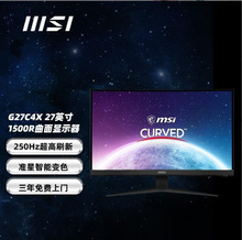 MSI G27C4X 27英寸 250Hz HDR 曲面电脑电竞游戏显示器 1ms适用