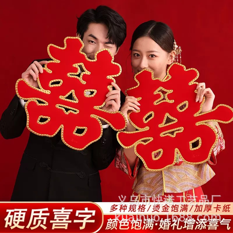 喜字贴纸结婚门贴大门双喜婚庆用品大全创意婚房装饰布置婚礼喜子