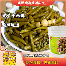 青小米椒一件代发民祥嫂土坛泡椒小米辣泡菜厂家直营批发商用