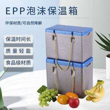 EPP泡沫箱食品级保温箱生鲜牛羊肉包装礼盒蔬菜冷链户外保存箱子