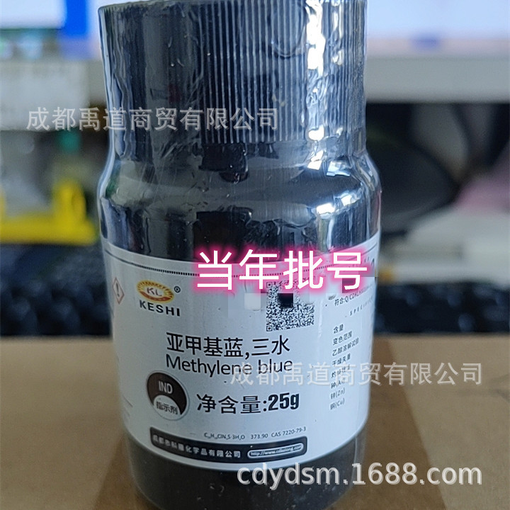 科隆科试 亚甲基蓝,三水 次甲基蓝 三水合亚甲基蓝7220-79-3