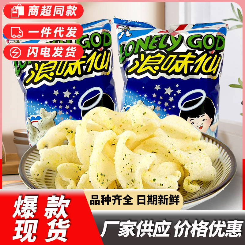旺旺浪味仙70g膨化休闲食品怀旧儿童零食大礼包超市同款薯片批发