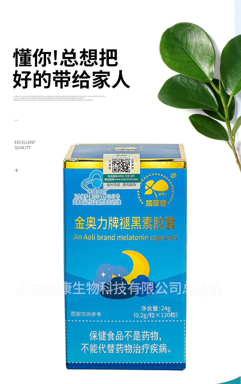 益庭健 金奥力牌褪黑素胶囊120粒 松果体素改善睡眠蓝帽食品