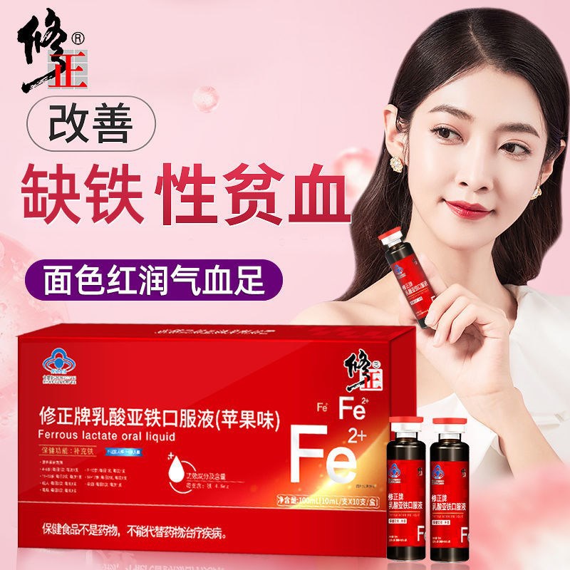 雪铁牌乳酸亚铁口服液10支装苹果味女性补铁口服液蓝帽正品