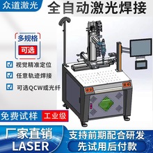 平台激光焊接机光纤连续水泵叶轮离心泵叶片自动填丝仪器仪表焊接