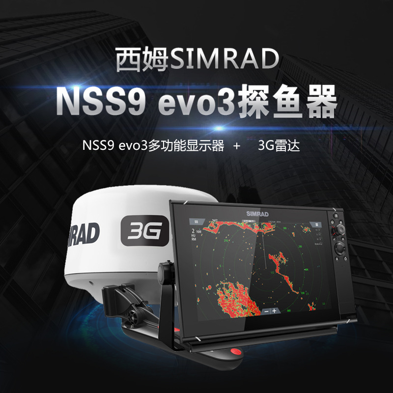 挪威西姆nss9 evo3多功能雷达防水显示器海图仪声呐探鱼器-阿里巴巴