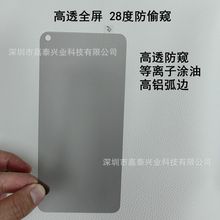 适用小米13防窥膜 红米NOTE12高透防偷窥 K60E 红米K20 小米9 K40