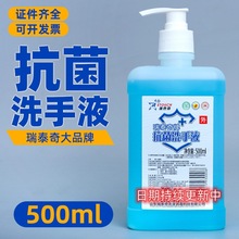 抗菌洗手液500ml清洁抑菌医用外科手清水洗医护消毒杀菌宾馆饭店