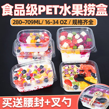 水果捞包装盒千层蛋糕慕斯鲜果食品盒外卖专用 一次性水果打包盒