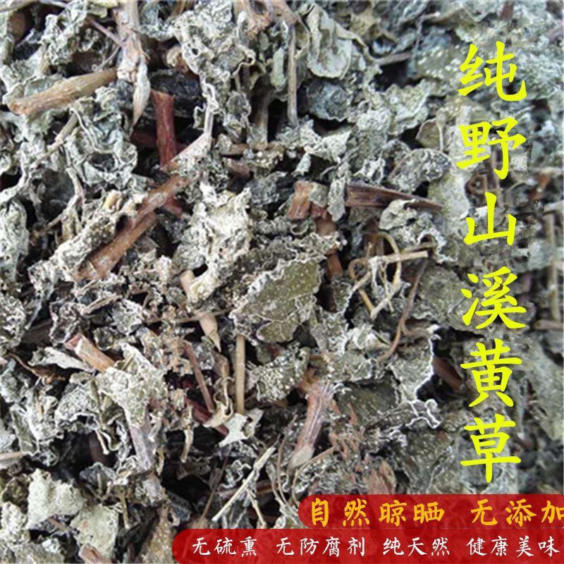 野生溪黄草溪黄茶藤茶霉茶养生凉茶食用溪黄草茶新鲜干货甘甜包邮